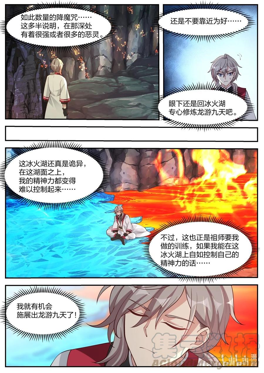 268苏醒-修罗武神-原著: 善良的蜜蜂,噼咔噼（第2张）