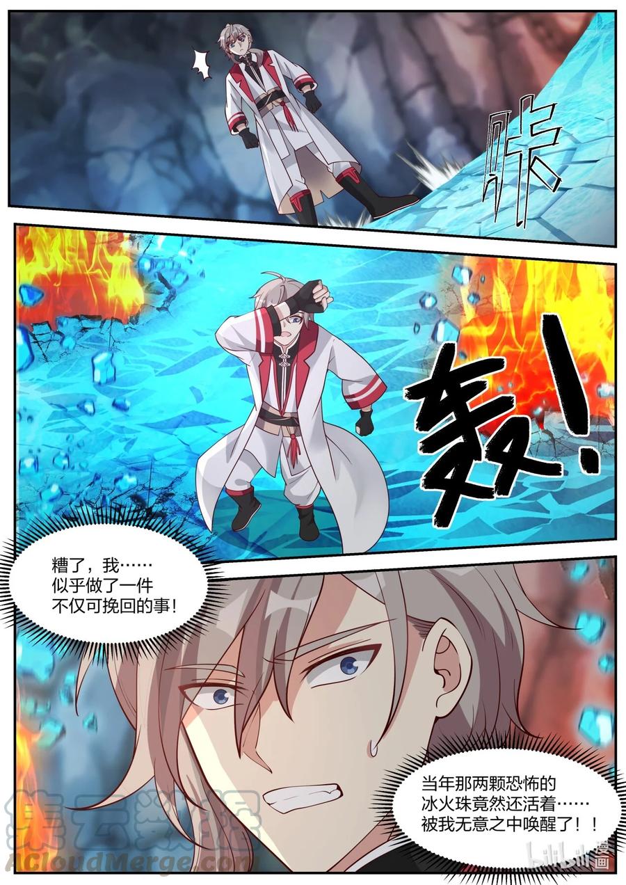 268苏醒-修罗武神-原著: 善良的蜜蜂,噼咔噼（第5张）