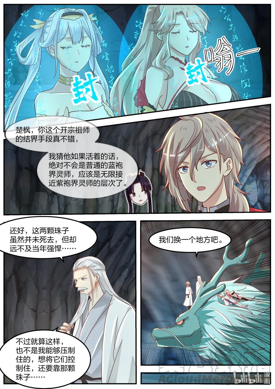 269结界封印阵-修罗武神-原著: 善良的蜜蜂,噼咔噼（第6张）