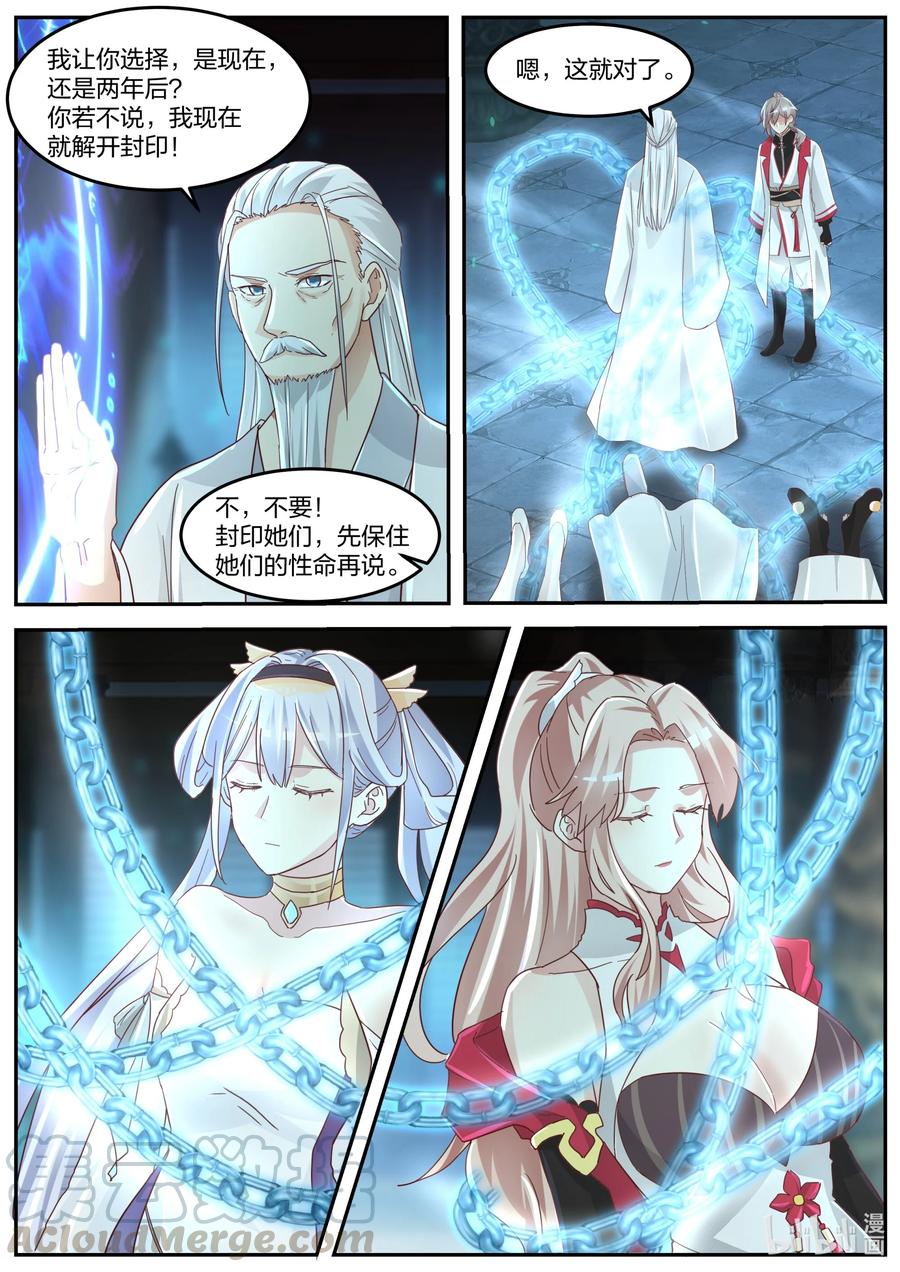 269结界封印阵-修罗武神-原著: 善良的蜜蜂,噼咔噼（第9张）