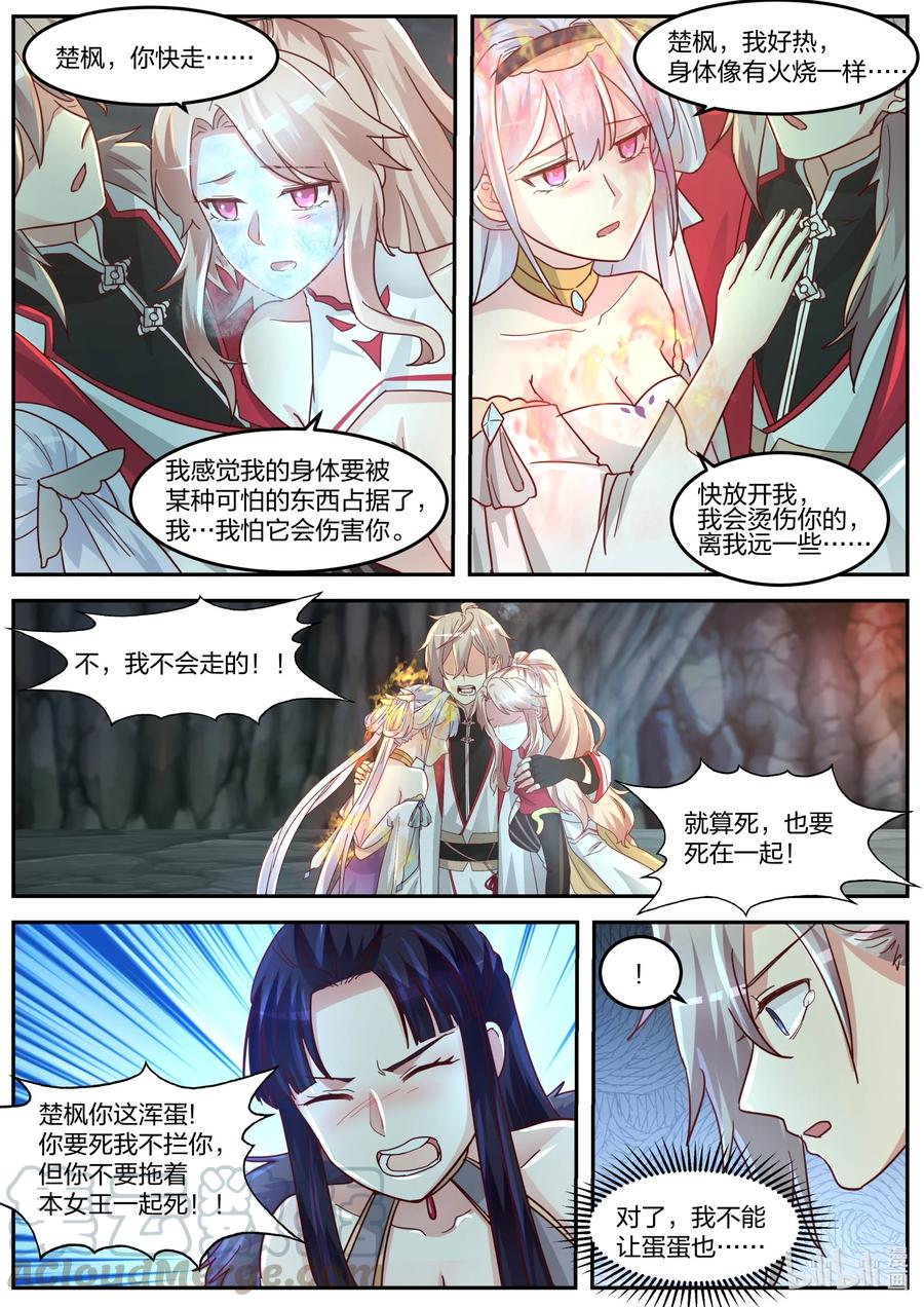 269结界封印阵-修罗武神-原著: 善良的蜜蜂,噼咔噼（第4张）