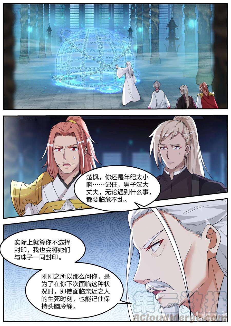 269结界封印阵-修罗武神-原著: 善良的蜜蜂,噼咔噼（第10张）