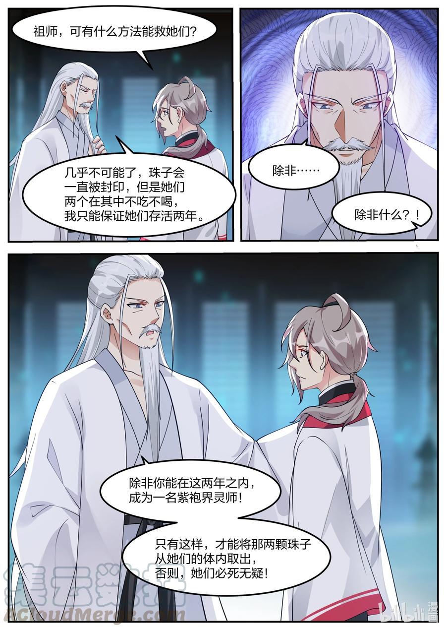 269结界封印阵-修罗武神-原著: 善良的蜜蜂,噼咔噼（第11张）
