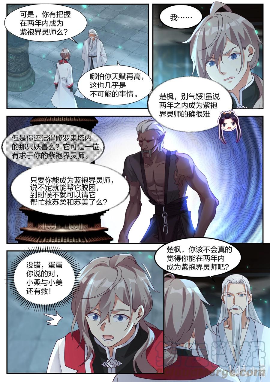 270姜氏皇朝-修罗武神-原著: 善良的蜜蜂,噼咔噼（第2张）