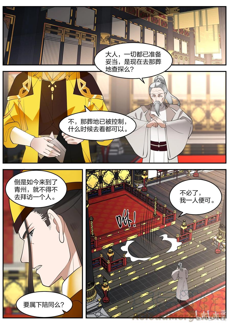 271绊脚石-修罗武神-原著: 善良的蜜蜂,噼咔噼（第3张）