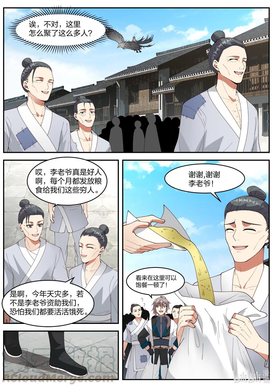 271绊脚石-修罗武神-原著: 善良的蜜蜂,噼咔噼（第10张）
