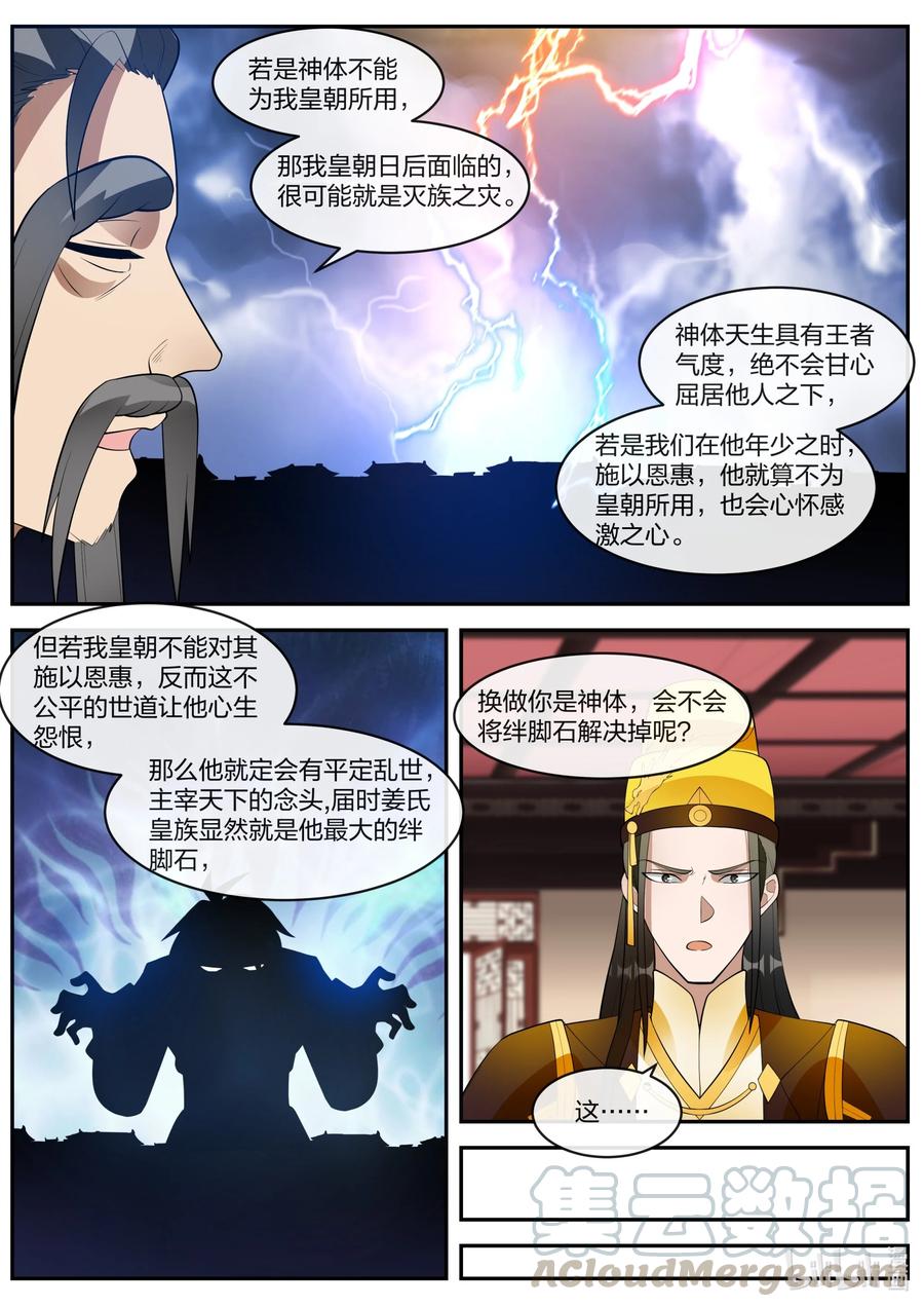271绊脚石-修罗武神-原著: 善良的蜜蜂,噼咔噼（第8张）