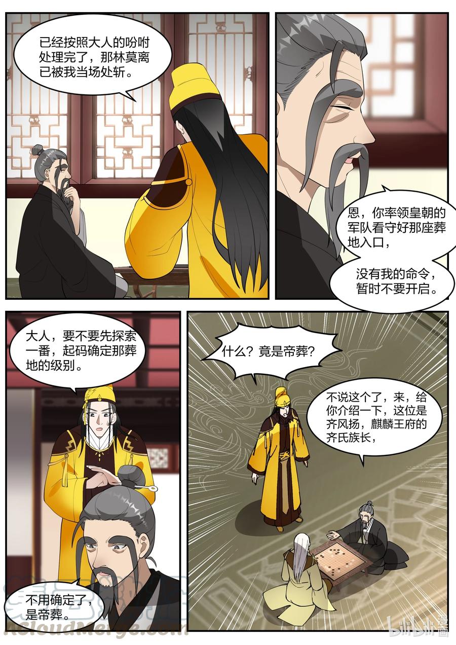 271绊脚石-修罗武神-原著: 善良的蜜蜂,噼咔噼（第5张）