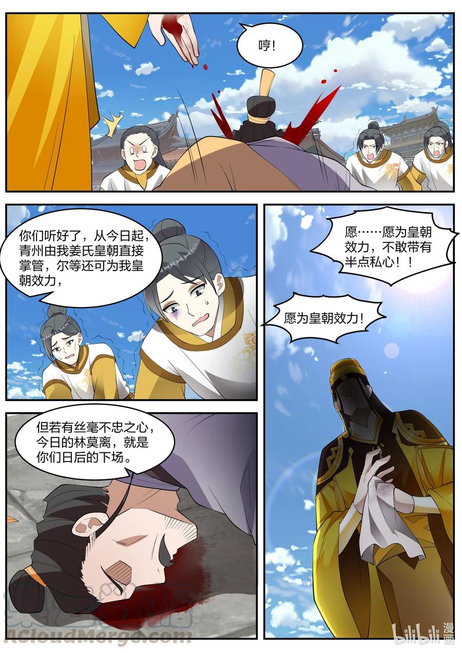 271绊脚石-修罗武神-原著: 善良的蜜蜂,噼咔噼（第2张）