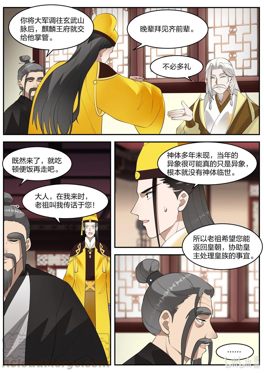 271绊脚石-修罗武神-原著: 善良的蜜蜂,噼咔噼（第6张）