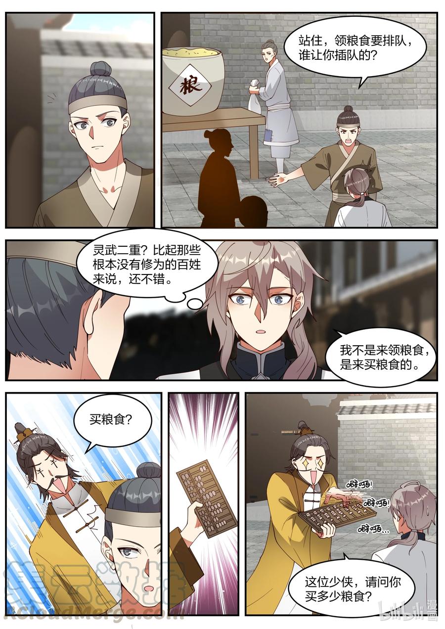 271绊脚石-修罗武神-原著: 善良的蜜蜂,噼咔噼（第11张）