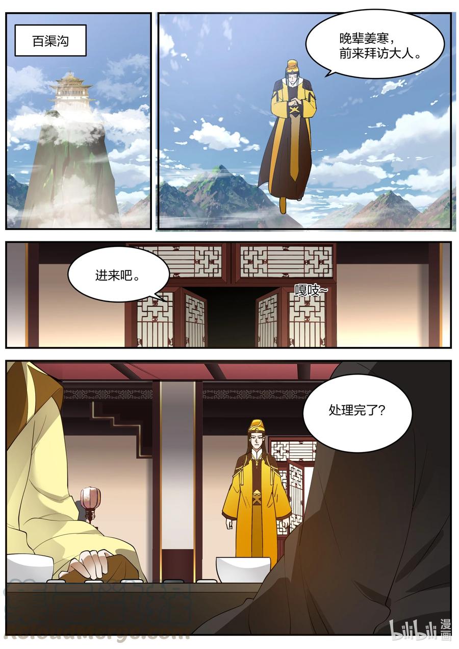 271绊脚石-修罗武神-原著: 善良的蜜蜂,噼咔噼（第4张）