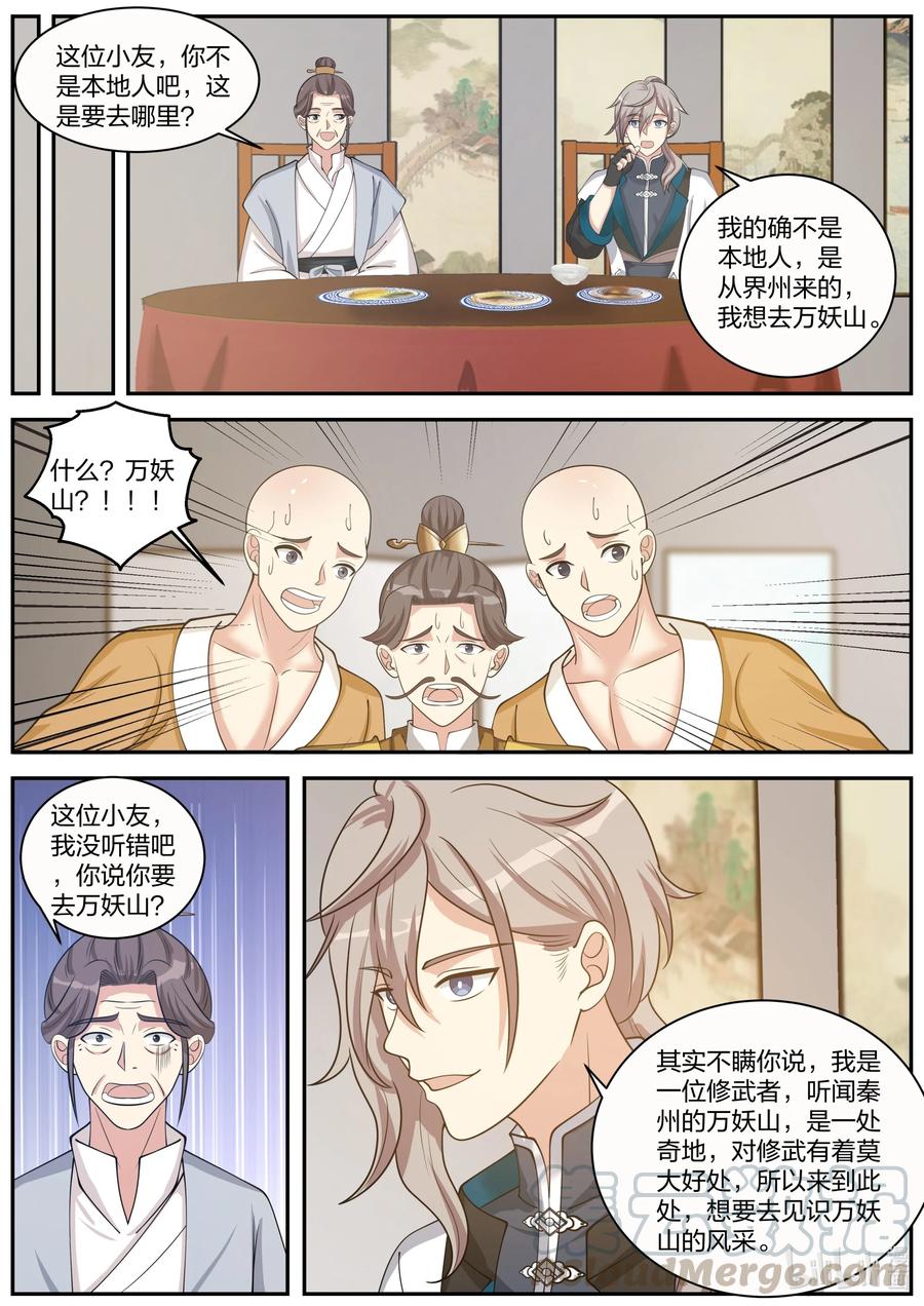 272秦州之行-修罗武神-原著: 善良的蜜蜂,噼咔噼（第5张）