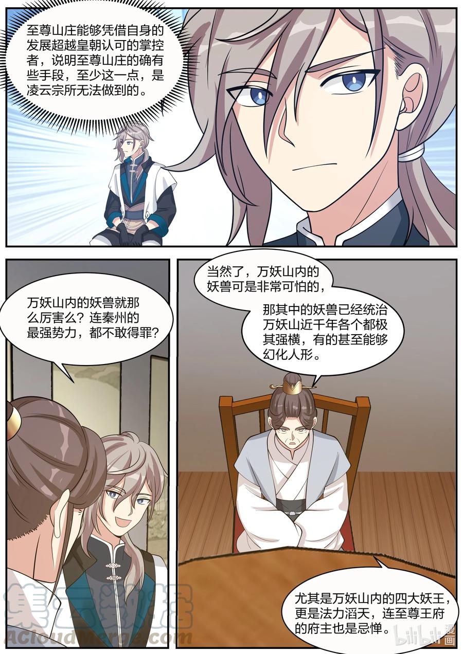 272秦州之行-修罗武神-原著: 善良的蜜蜂,噼咔噼（第7张）