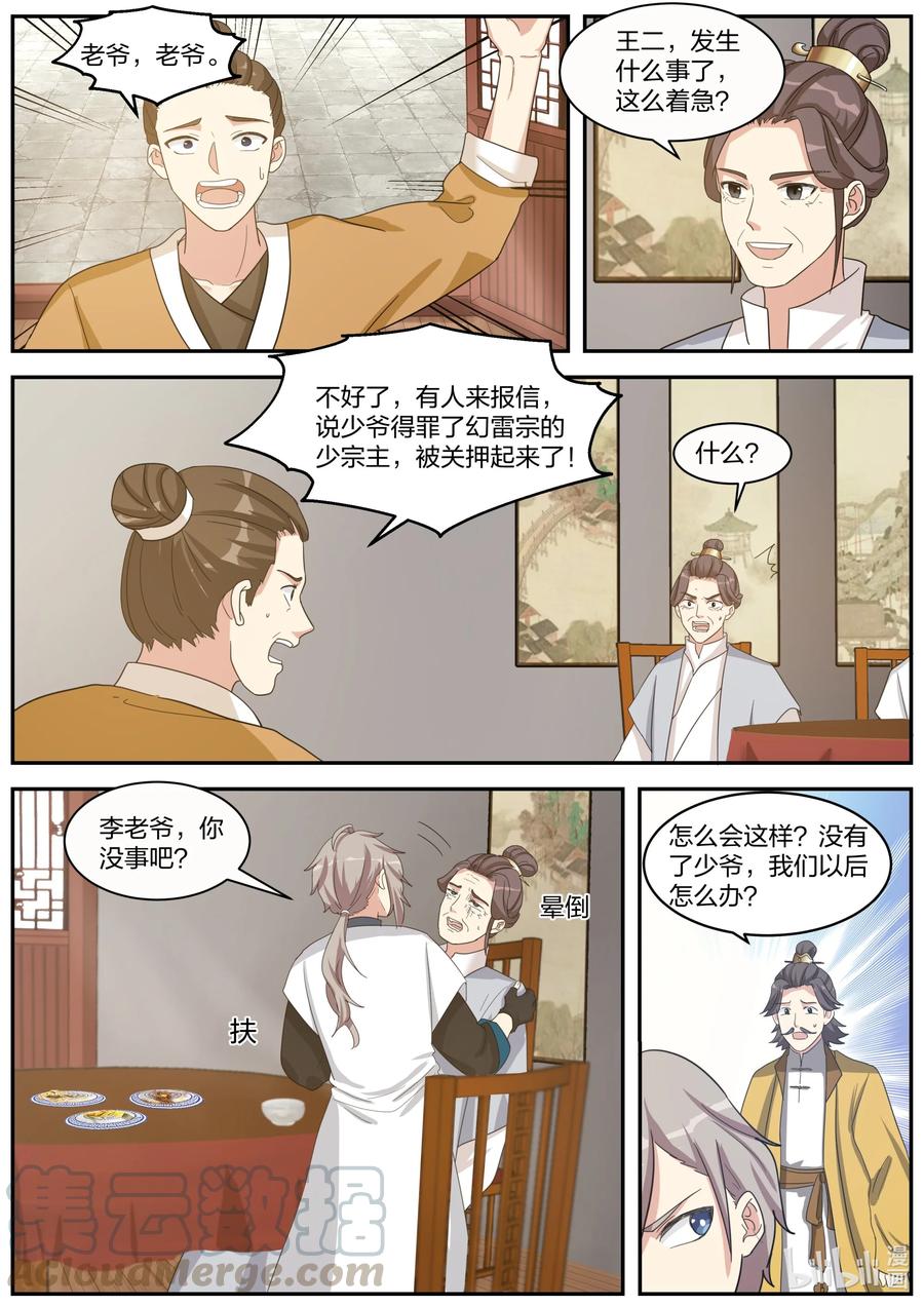 272秦州之行-修罗武神-原著: 善良的蜜蜂,噼咔噼（第9张）