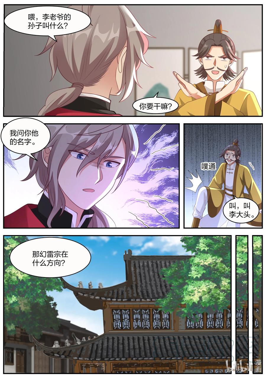 272秦州之行-修罗武神-原著: 善良的蜜蜂,噼咔噼（第10张）