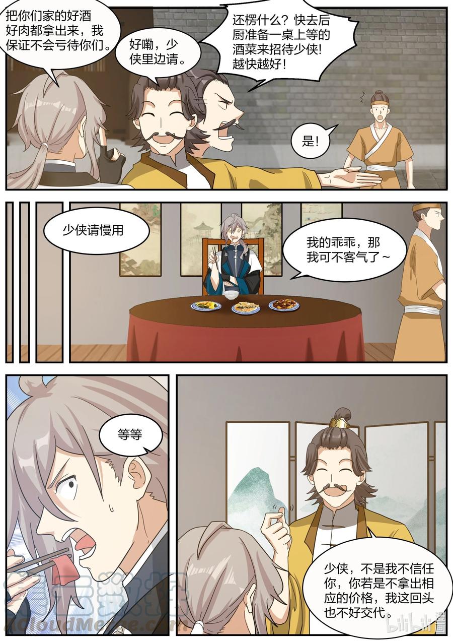 272秦州之行-修罗武神-原著: 善良的蜜蜂,噼咔噼（第2张）
