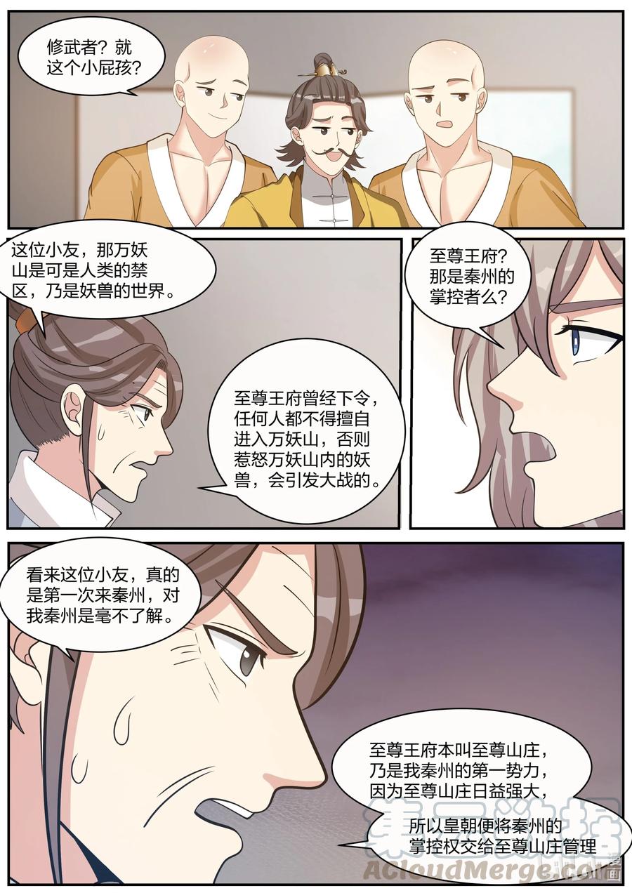 272秦州之行-修罗武神-原著: 善良的蜜蜂,噼咔噼（第6张）