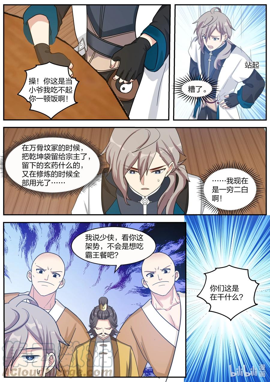 272秦州之行-修罗武神-原著: 善良的蜜蜂,噼咔噼（第3张）