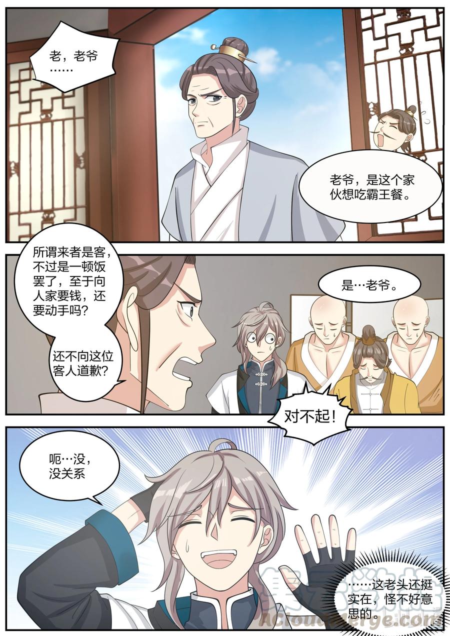272秦州之行-修罗武神-原著: 善良的蜜蜂,噼咔噼（第4张）
