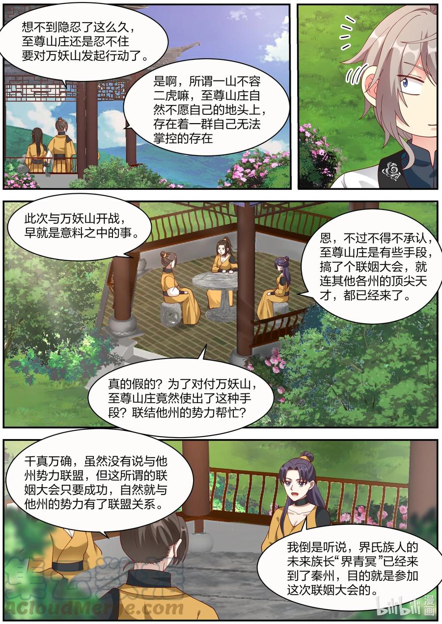273幻雷宗-修罗武神-原著: 善良的蜜蜂,噼咔噼（第2张）