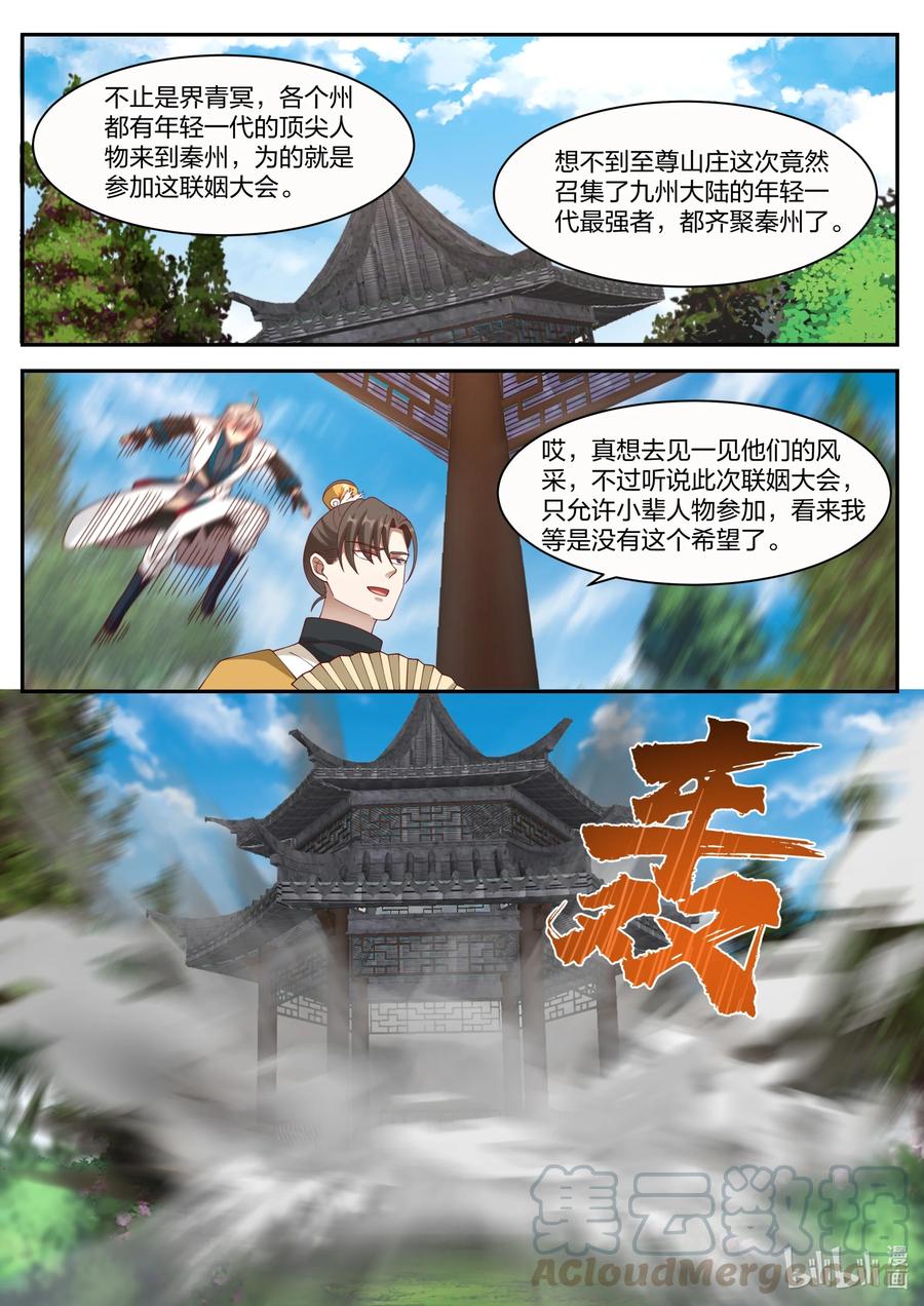 273幻雷宗-修罗武神-原著: 善良的蜜蜂,噼咔噼（第3张）