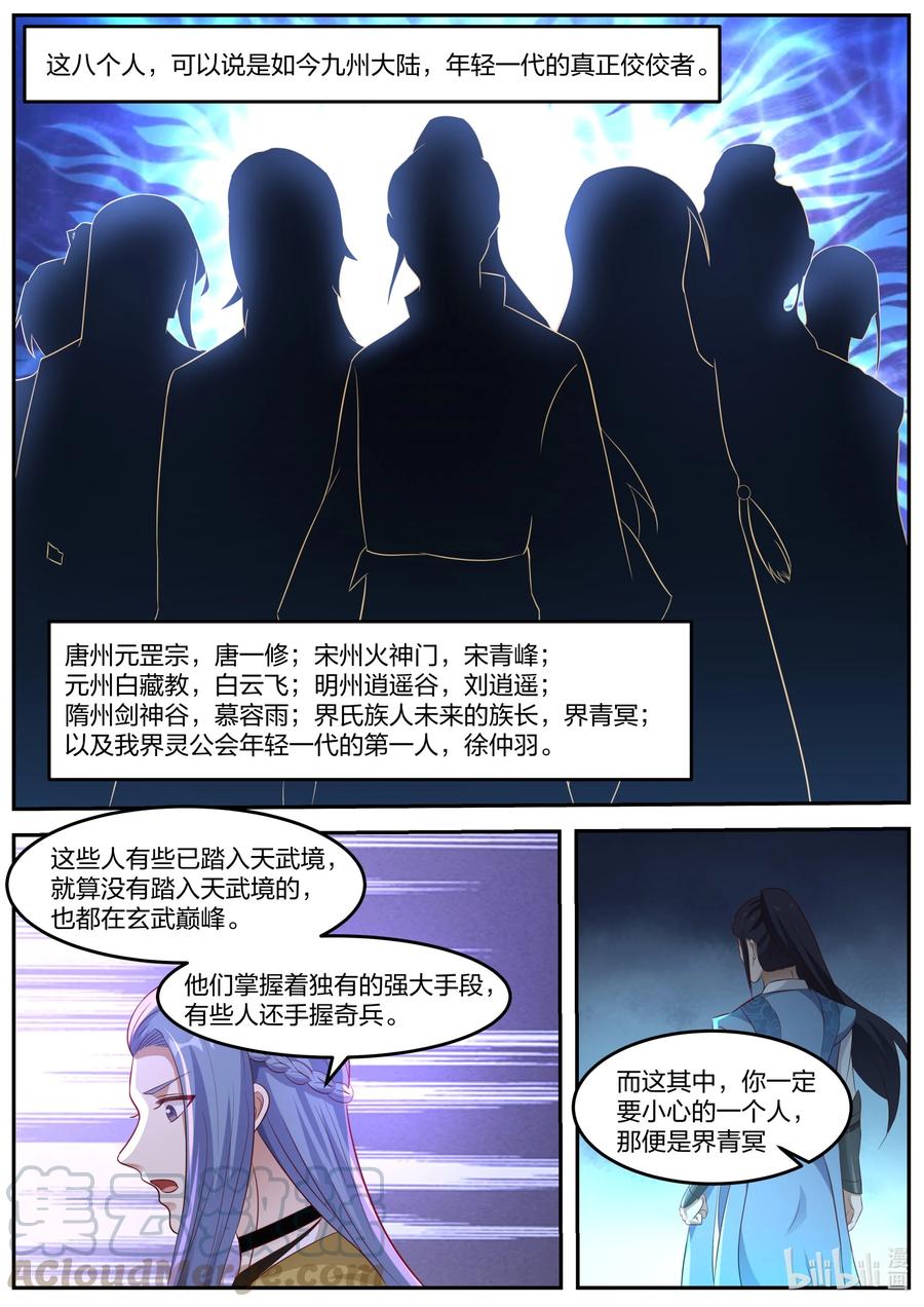 275张天翼-修罗武神-原著: 善良的蜜蜂,噼咔噼（第3张）
