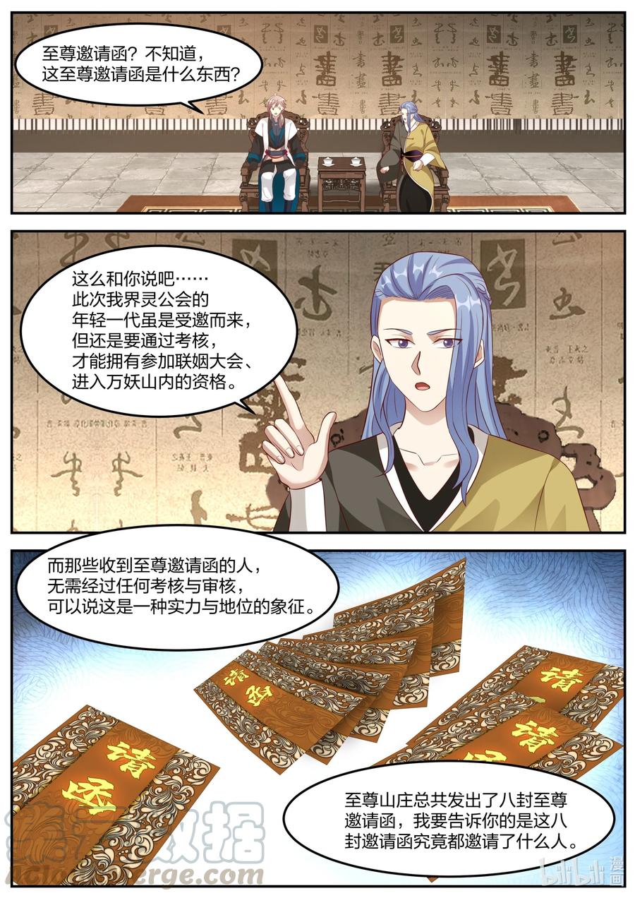 275张天翼-修罗武神-原著: 善良的蜜蜂,噼咔噼（第2张）