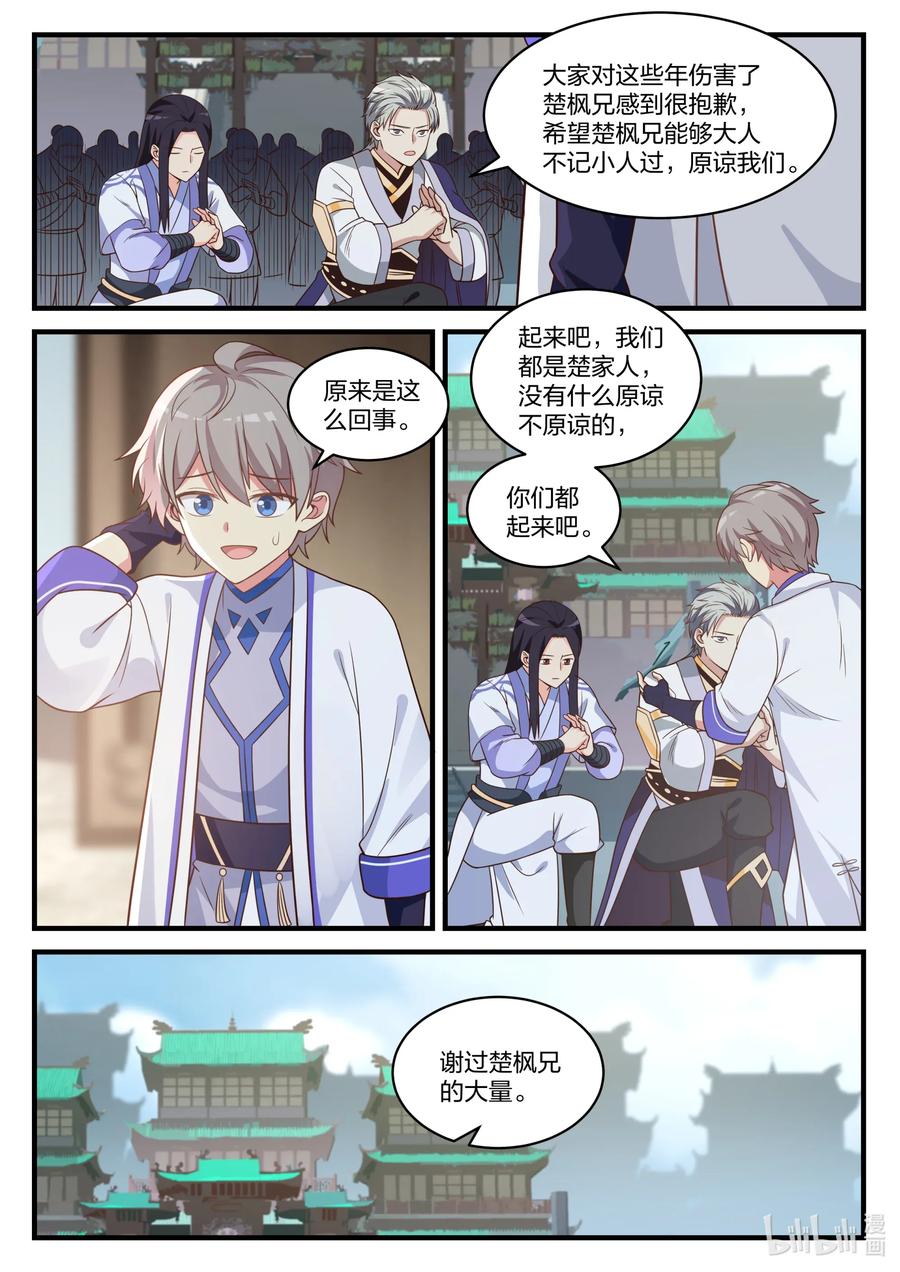 027转变的态度-修罗武神-原著: 善良的蜜蜂,噼咔噼（第6张）