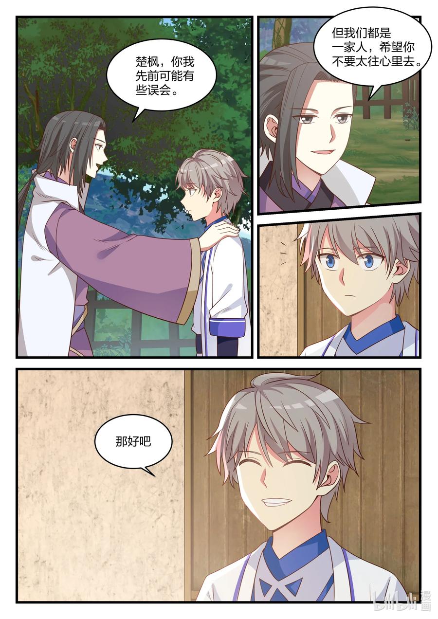 027转变的态度-修罗武神-原著: 善良的蜜蜂,噼咔噼（第4张）
