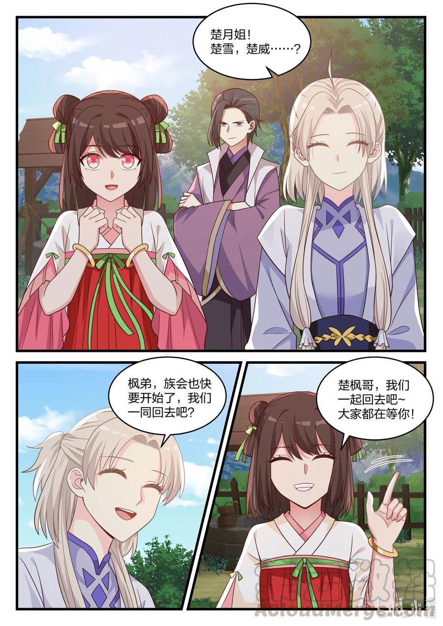 027转变的态度-修罗武神-原著: 善良的蜜蜂,噼咔噼（第3张）