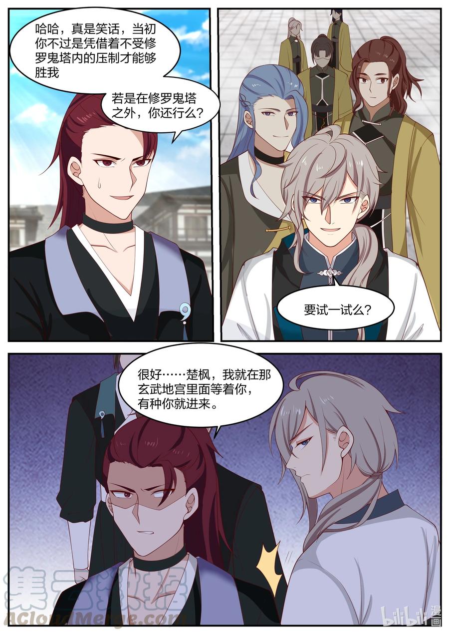 276无极地宫-修罗武神-原著: 善良的蜜蜂,噼咔噼（第11张）