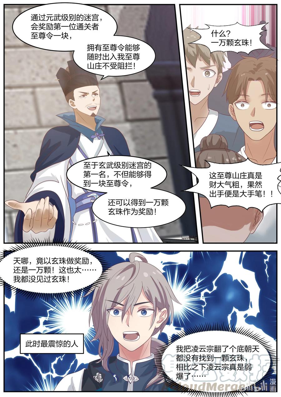 276无极地宫-修罗武神-原著: 善良的蜜蜂,噼咔噼（第7张）