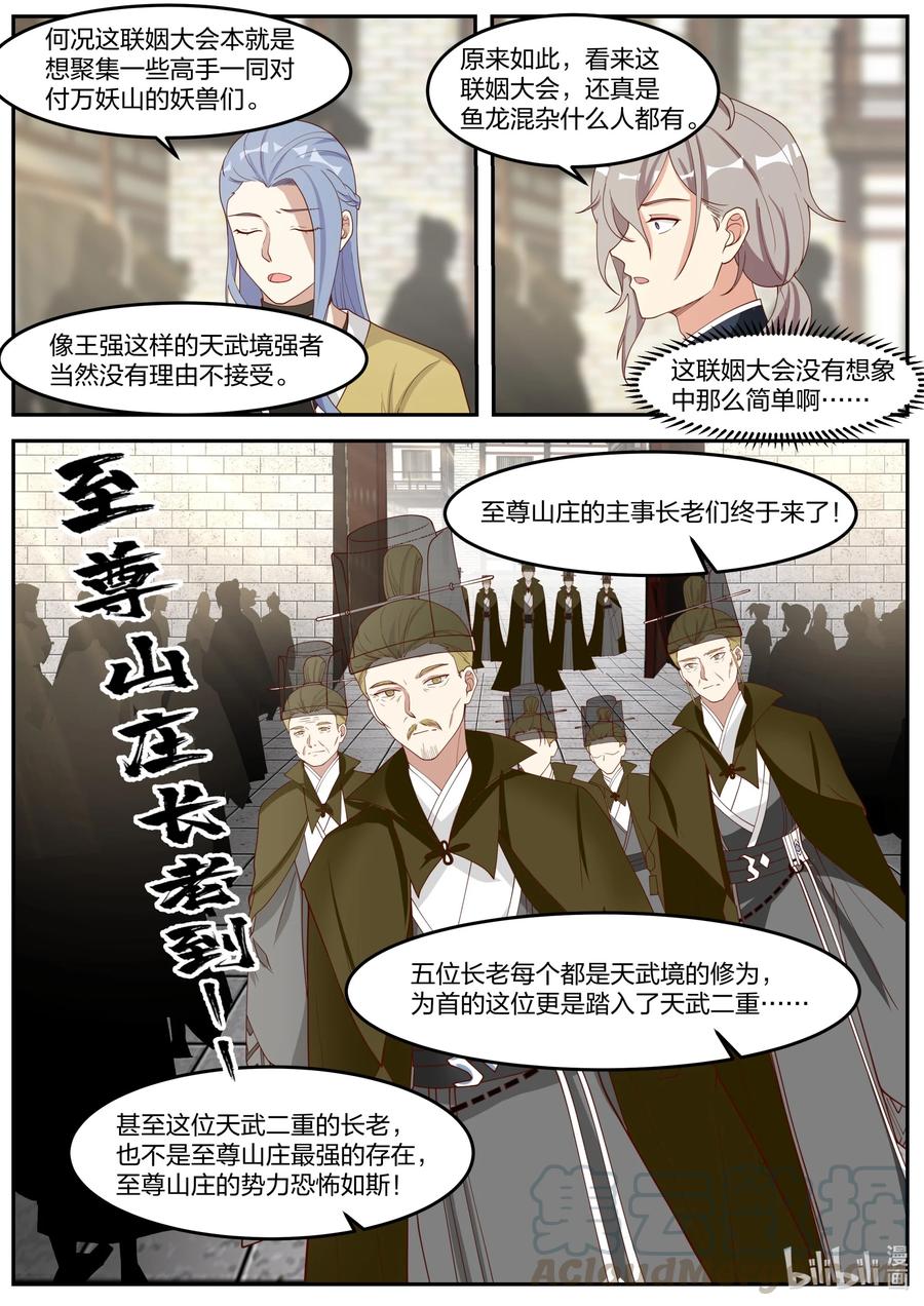 276无极地宫-修罗武神-原著: 善良的蜜蜂,噼咔噼（第4张）
