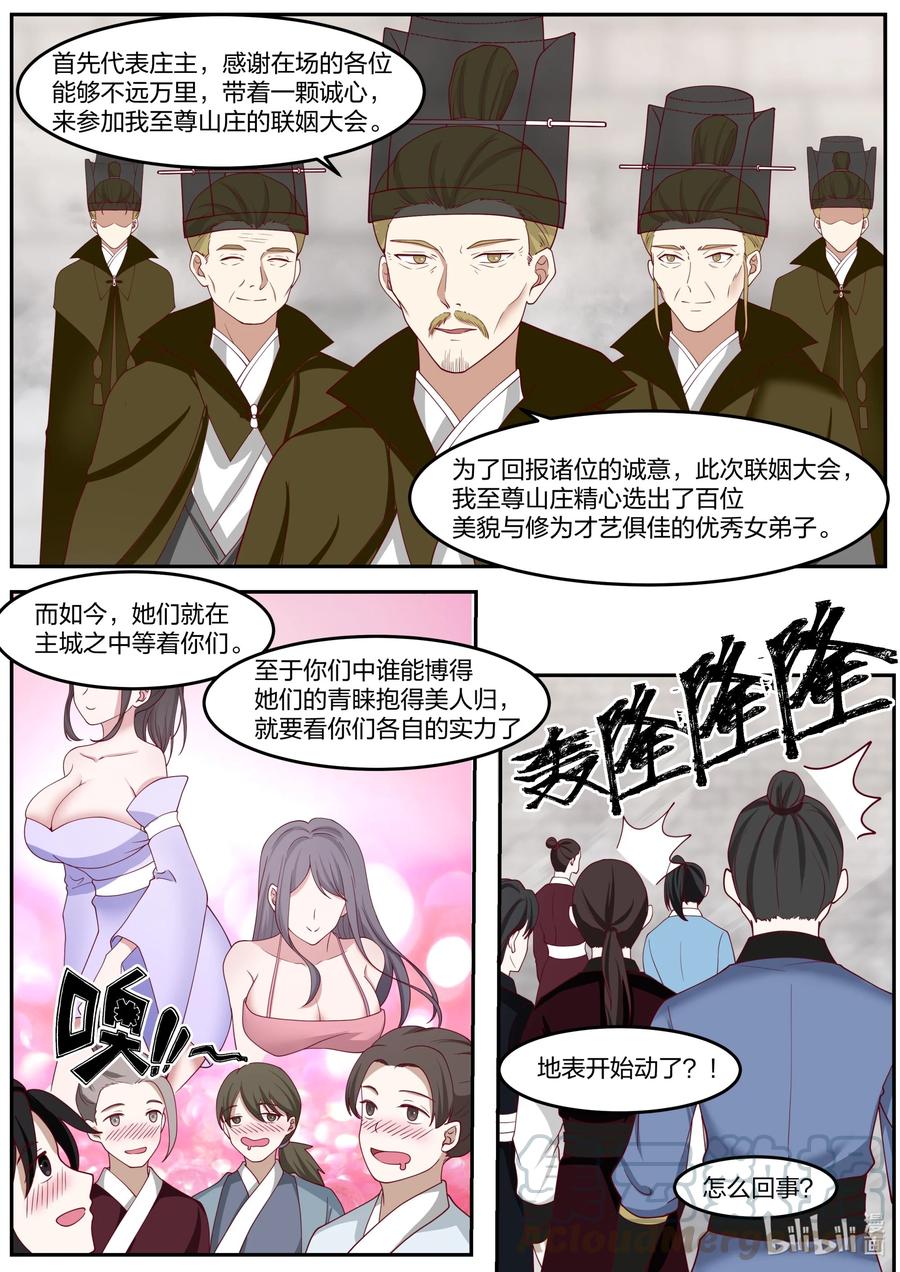 276无极地宫-修罗武神-原著: 善良的蜜蜂,噼咔噼（第5张）