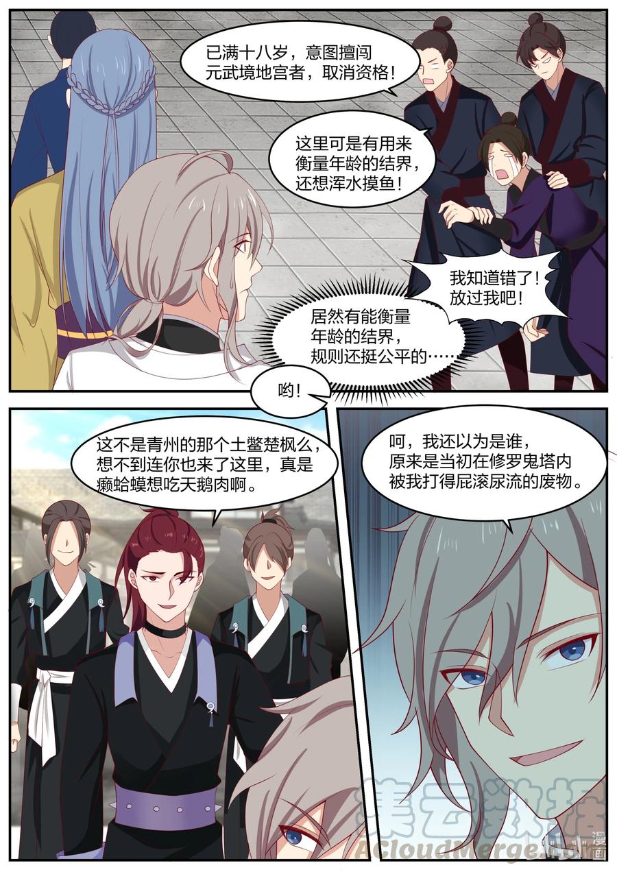 276无极地宫-修罗武神-原著: 善良的蜜蜂,噼咔噼（第10张）