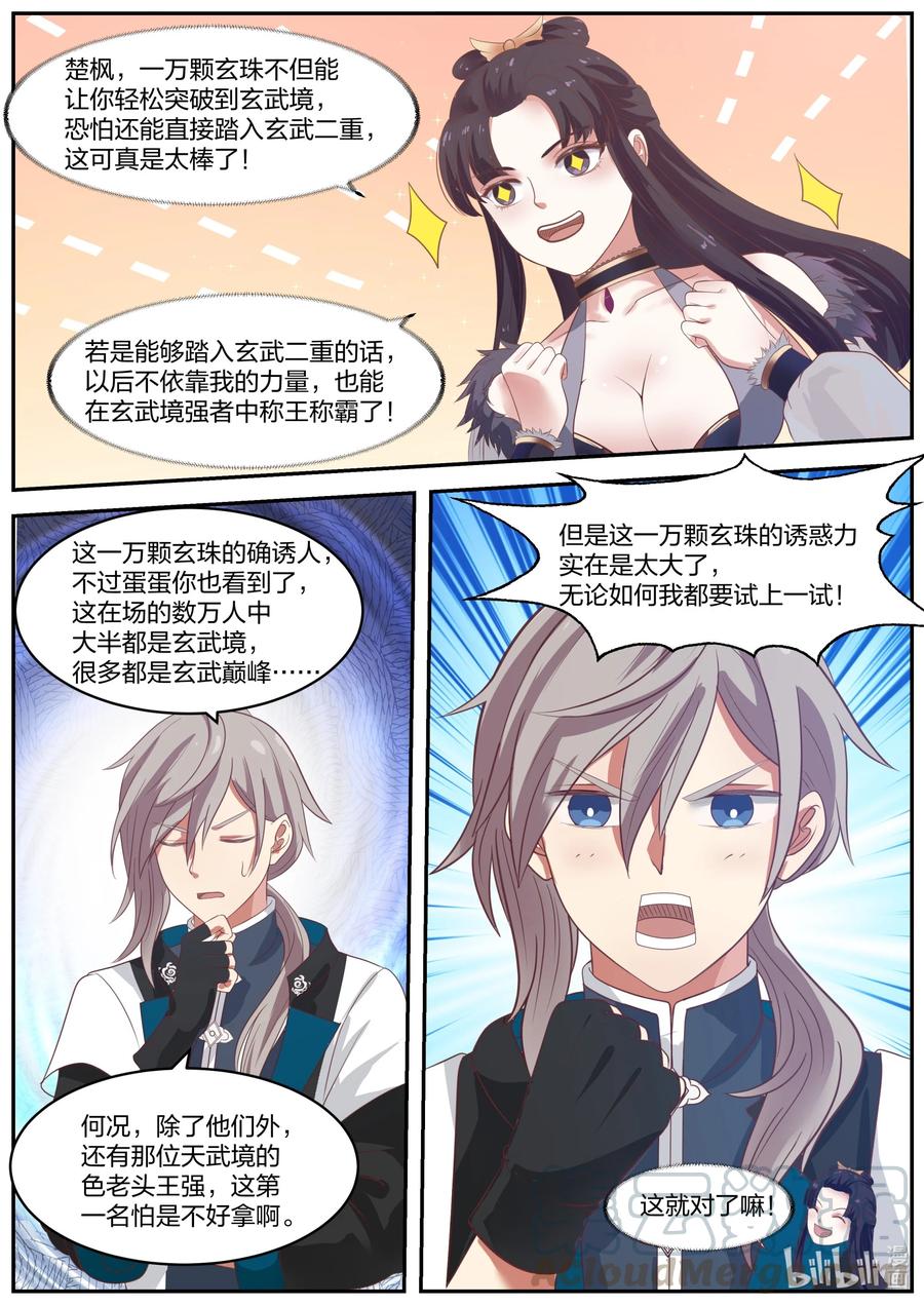 276无极地宫-修罗武神-原著: 善良的蜜蜂,噼咔噼（第8张）