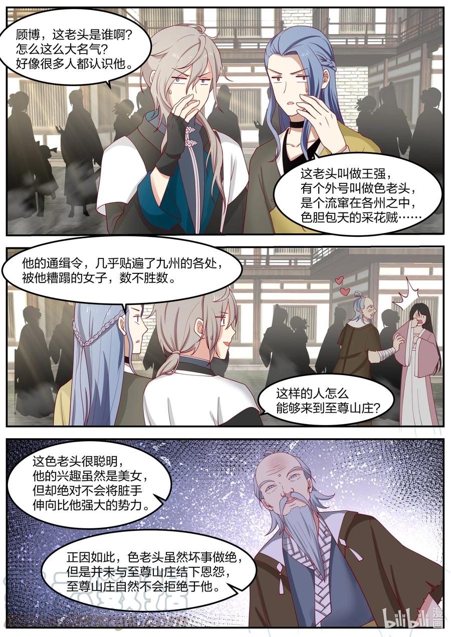276无极地宫-修罗武神-原著: 善良的蜜蜂,噼咔噼（第3张）