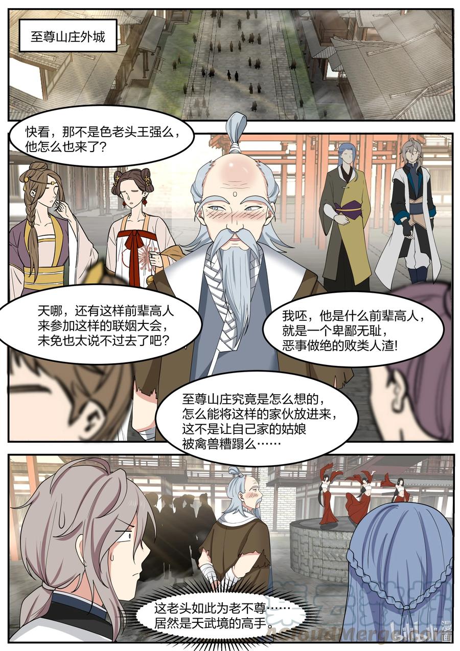 276无极地宫-修罗武神-原著: 善良的蜜蜂,噼咔噼（第2张）