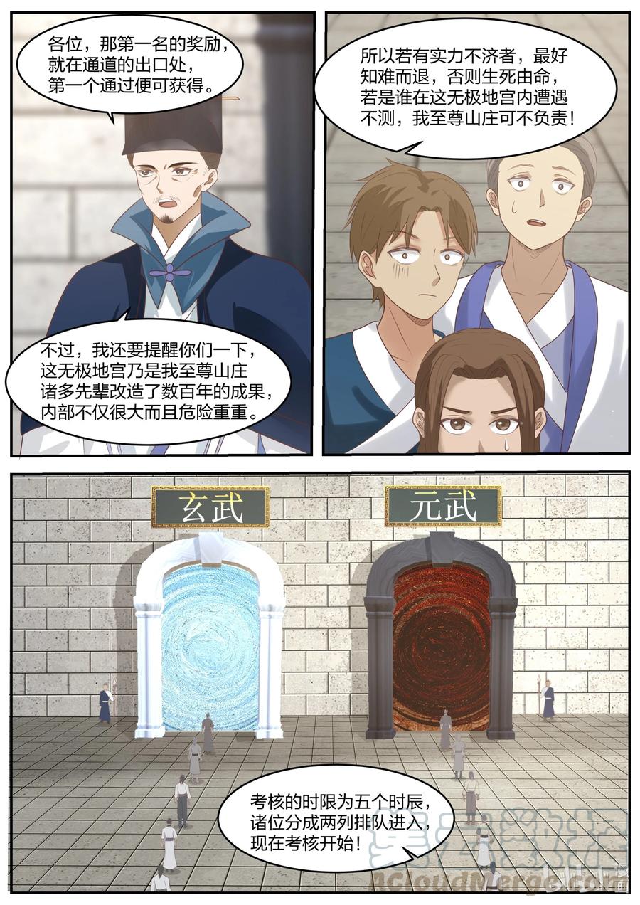 276无极地宫-修罗武神-原著: 善良的蜜蜂,噼咔噼（第9张）