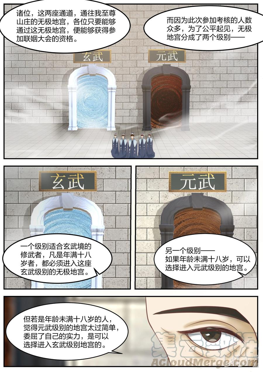 276无极地宫-修罗武神-原著: 善良的蜜蜂,噼咔噼（第6张）
