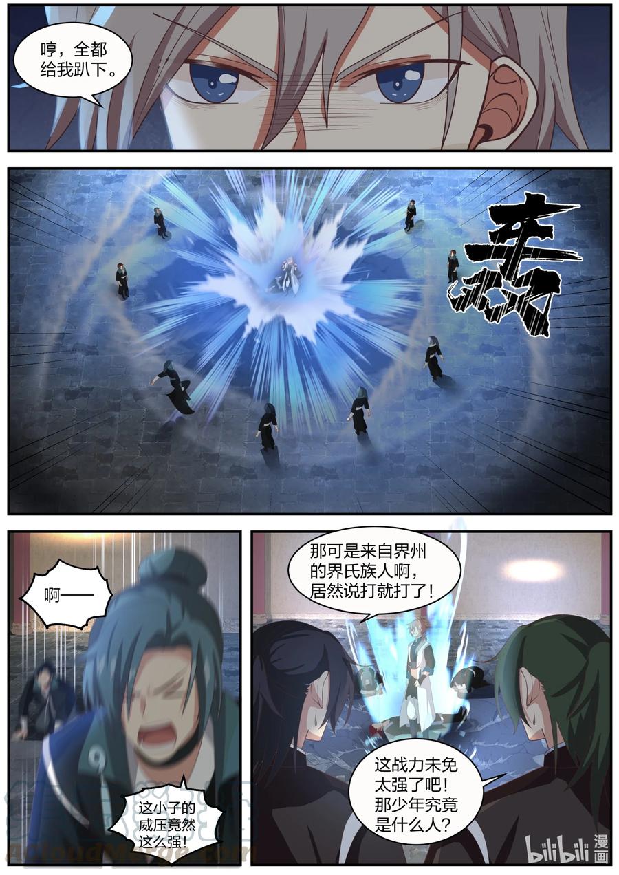 277在哪都能治你-修罗武神-原著: 善良的蜜蜂,噼咔噼（第7张）