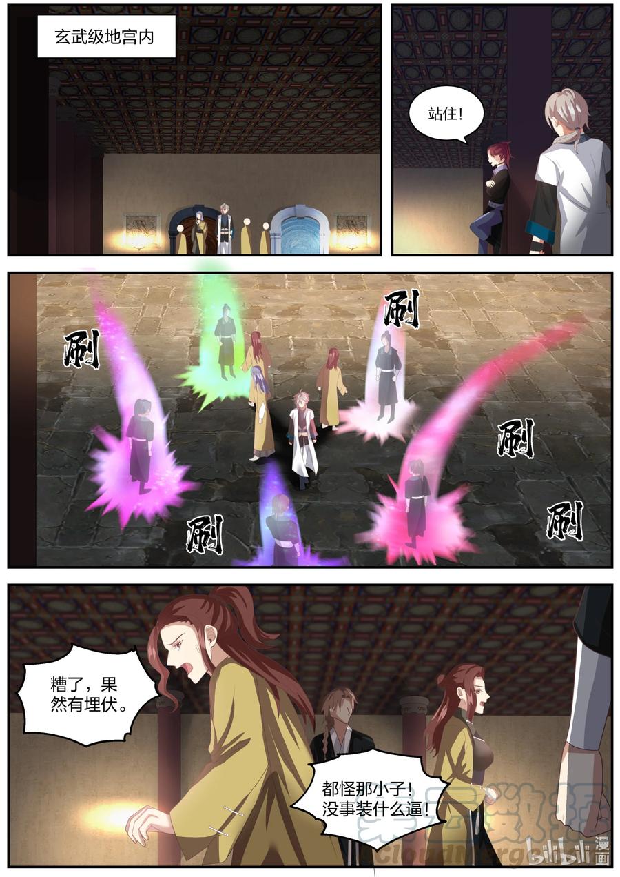 277在哪都能治你-修罗武神-原著: 善良的蜜蜂,噼咔噼（第3张）