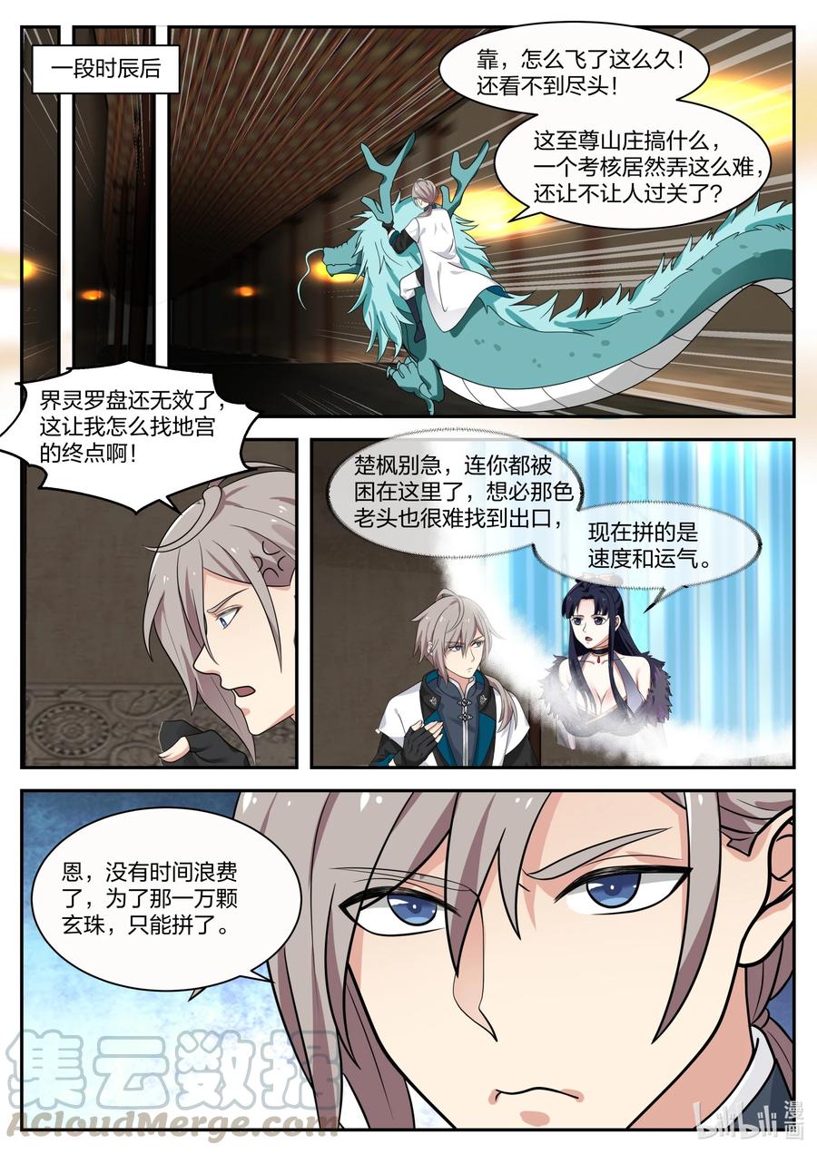 278龙成-修罗武神-原著: 善良的蜜蜂,噼咔噼（第5张）