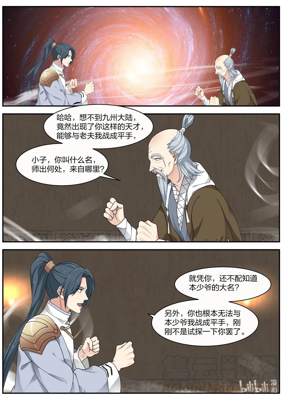 278龙成-修罗武神-原著: 善良的蜜蜂,噼咔噼（第7张）