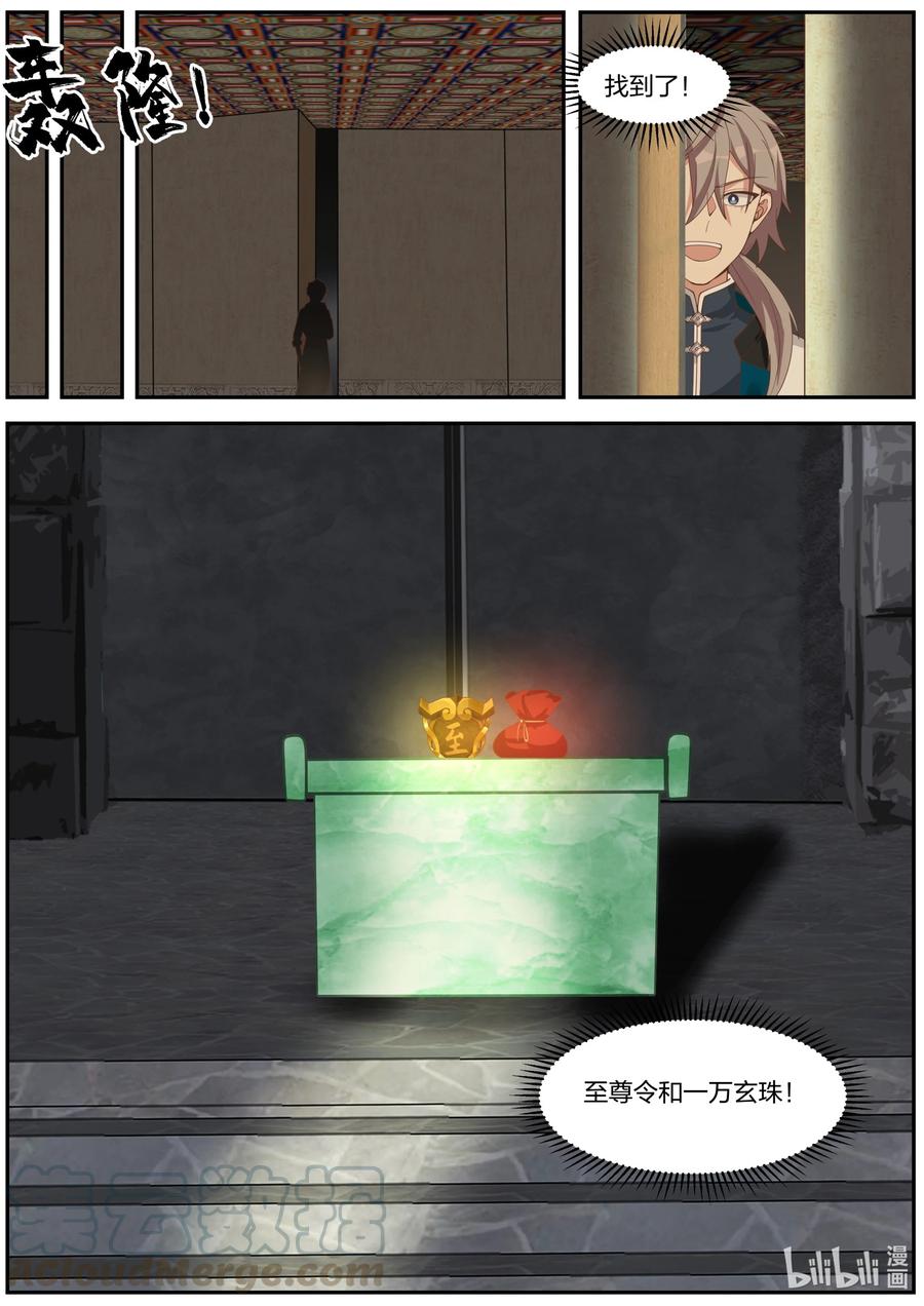 278龙成-修罗武神-原著: 善良的蜜蜂,噼咔噼（第11张）
