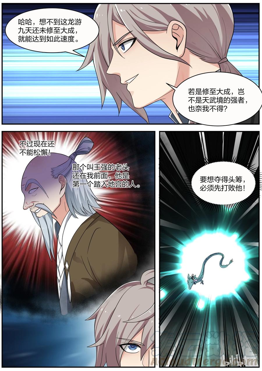 278龙成-修罗武神-原著: 善良的蜜蜂,噼咔噼（第4张）