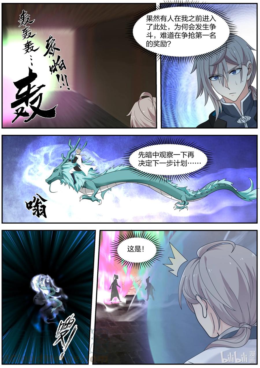 278龙成-修罗武神-原著: 善良的蜜蜂,噼咔噼（第6张）