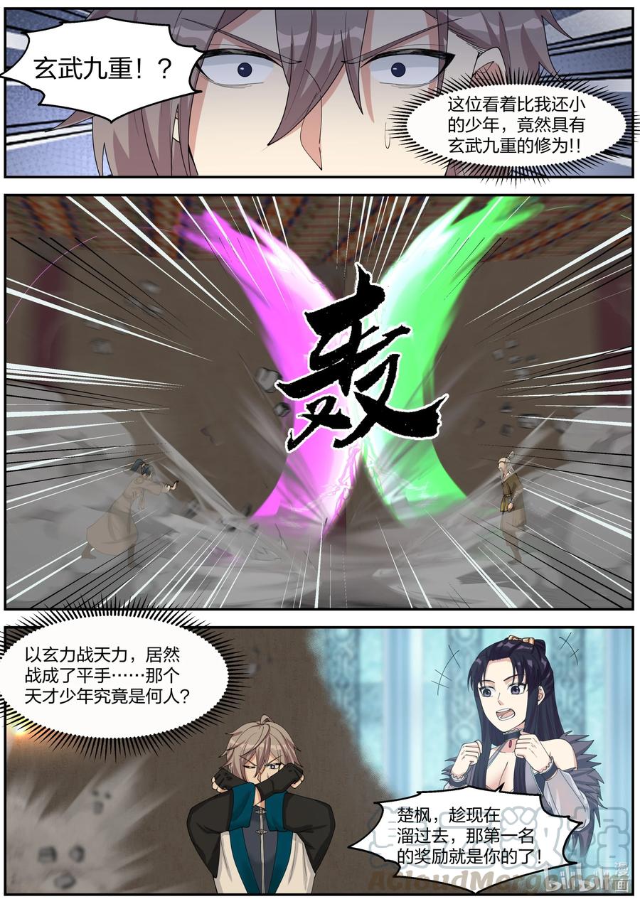 278龙成-修罗武神-原著: 善良的蜜蜂,噼咔噼（第9张）