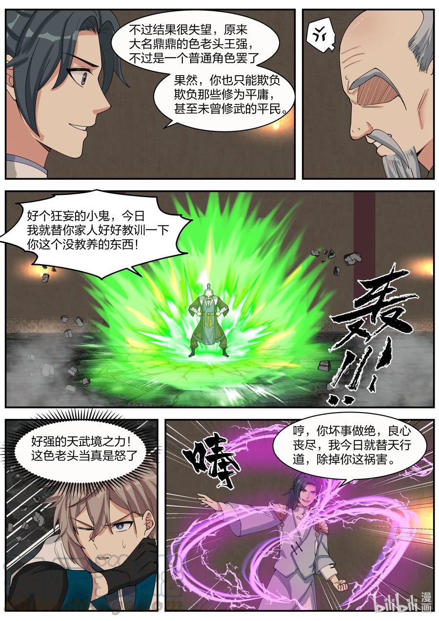 278龙成-修罗武神-原著: 善良的蜜蜂,噼咔噼（第8张）
